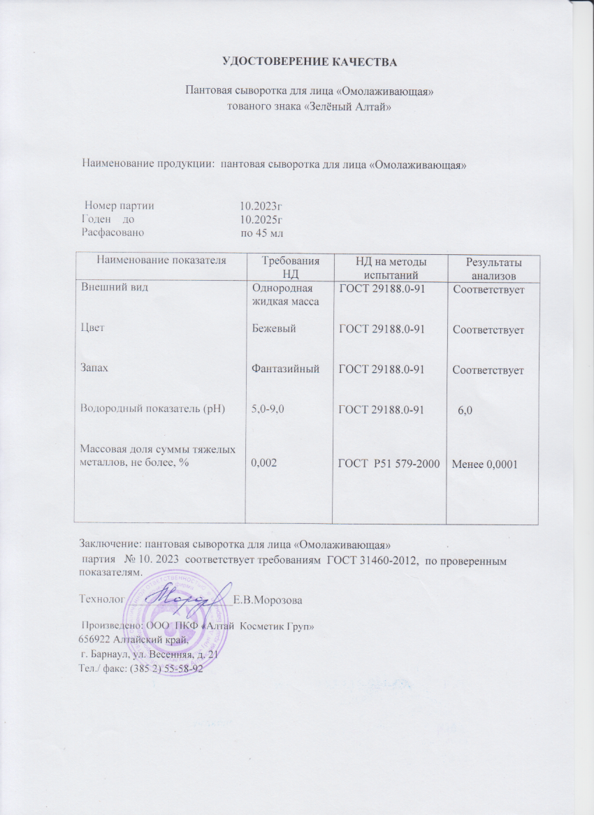 Паспорт №102023